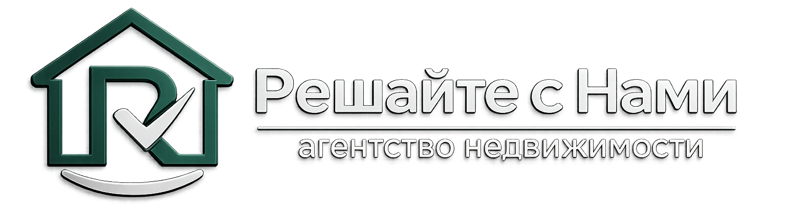 Решайте с Нами